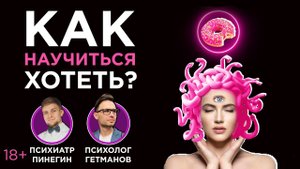 Мотивация - пробуди в себе желание или как снова научиться чем-то заниматься  с удовольствием?