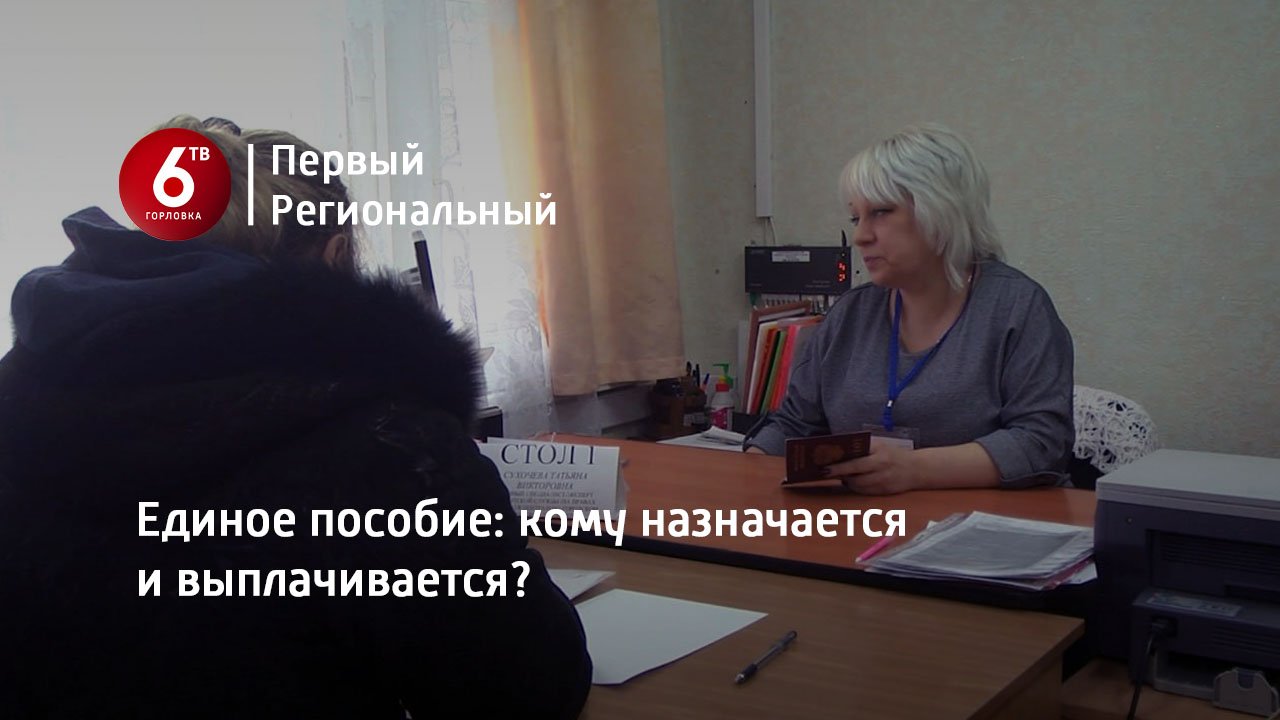Единое пособие кому назначается и выплачивается