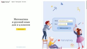 Яндекс.Учебник ? - регистрация ученика 1-2-3-4 класса!