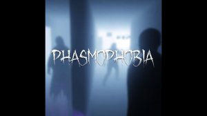 Phasmophobia #phasmophobia #страх #horrorgaming