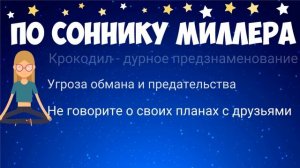 ?К чему снится крокодил - толкование по сонникам Ванги, Миллера и Исламскому соннику