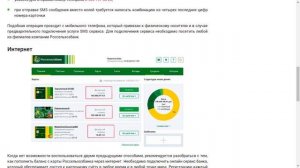 Как узнать баланс карты Россельхозбанка