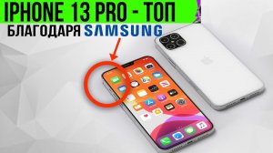 iPhone 13 Pro от Samsung, Z Fold 3 получит стилус, автопилот Tesla творит чудеса и другие новости