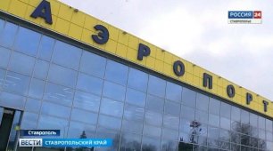 Аэропорт Ставрополя перенес 16 рейсов из-за тумана