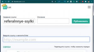 Как объединить много ссылок в одну | Лайфхак