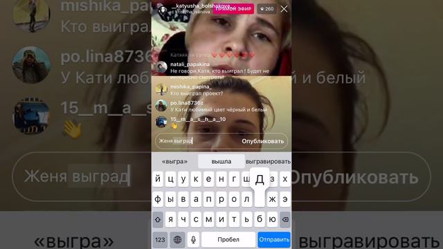 Катюша Большакова - эфир с подругой - про редакторов, «Две звезды», и Женю Мазур