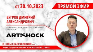 Компания "Артишок": новые направления развития - добыча камня и производство слэбов.