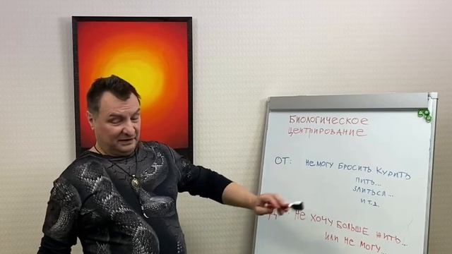 Биологическое Центрирование. Как решить свою проблему?
