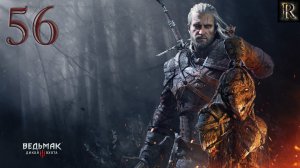 The Witcher 3 Wild Hunt - 56 Серия. (Ученик в высшей алхимии)