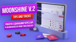 Работа с данными из api и возможности Form/TableBuilder в MoonShine 2.0