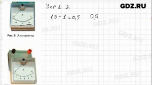 Упр 1.2 - Физика 7 класс Пёрышкин