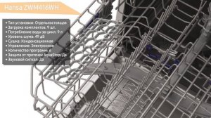 Посудомоечная машина Hansa ZWM416WH