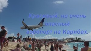 Сен-Мартен, Международный аэропорт имени Принцессы Юлианы.