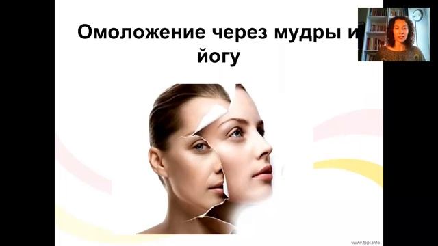 Татьяна Элль. Омоложение с помощью мудр и йоги смотреть онлайн