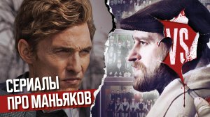 Чьи МАНЬЯКИ самые СТРАШНЫЕ 💀 ТОP 5 российских vs TOP 5 зарубежных сериалов