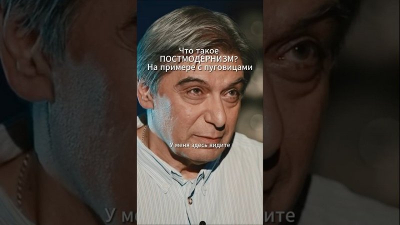 Что такое #постмодернизм ? На примере с пуговицами