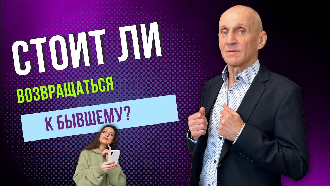 Почему женщины возвращаются в отношения смотреть онлайн