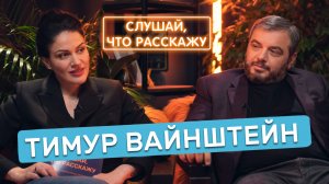 Тимур Вайнштейн - как бывший психиатр спродюсировал сотню сериалов #3