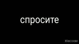 Тайна ведущего рекламы 88005553535