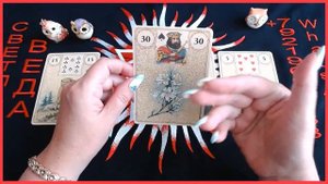 СУПЕРЛУНИЕ Новое Знакомство Таро Советы Светлана ВЕДА