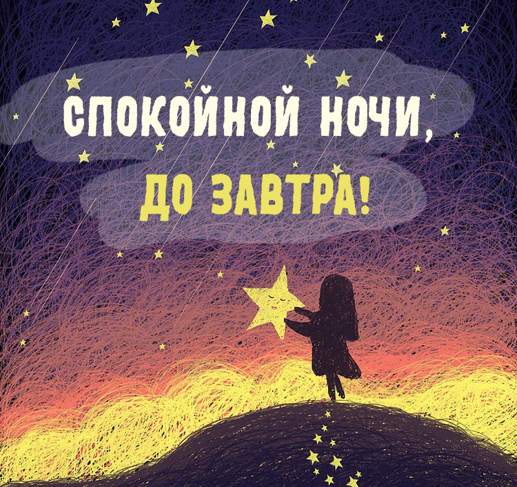 Спокойной ночи, приятных снов! Красивое пожелание доброй ночи!