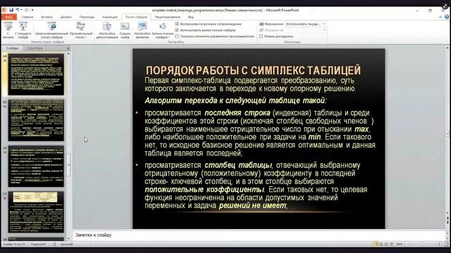 Математическое моделирование в машиностроении 19.09.2022 | 1 урок