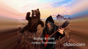 (Караоке) Нейромонах Феофан - Светлая Русь