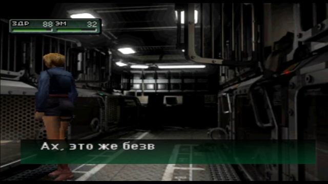 Parasite Eve 2 #11 (PS) - Обследование убежища