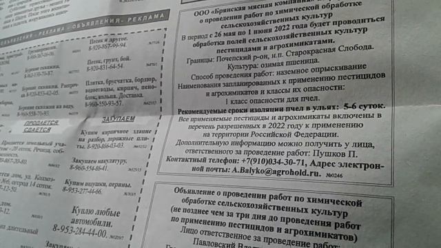 Об обработке посевов пестицидами