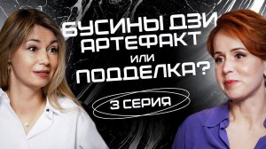 Бусины Дзи: артефакт или подделка? Чем мы расплачиваемся? СЕРИЯ 3 / Магия/ Руны/ Ритуал/ Дзи/ Таро