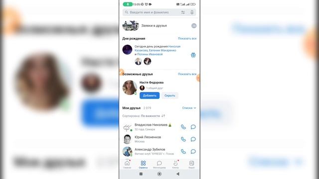 Почему изменился список важных в ВК? Почему поменялся список важных друзей ВКонтакте? смотреть онлайн