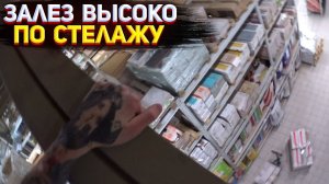 VLOG: Залез Высоко По Стелажам / Работа в Провинции