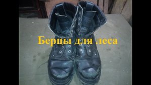 Берцы для леса, охоты и похода. Опыт ношения и покупка новых. Бизон пн-10..mp4