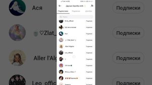 Смотрю аккаунты подписчиков
