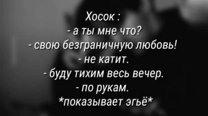|реакция бтс| на то, что Т/и не хочет показывать эгьё.