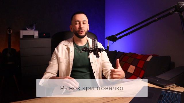 Рынок FOREX и другие финансовые рынки | Первые деньги на FOREX | Артём Дудкевич из Инфоклуба