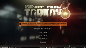 Escape From Tarkov 