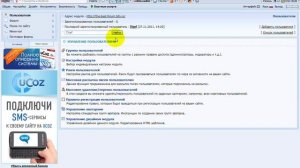 Как сделать админа в ucoz сайте.avi