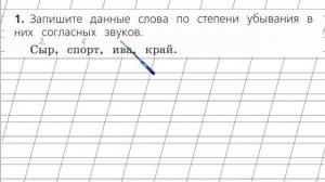 Страница 128 Упражнение 1 «Мягкий знак (Ь)» - Русский язык 2 класс (Канакина, Горецкий) Часть 1