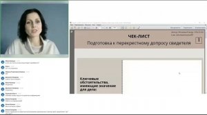 Вебинар 06.03.2022: Как свалку судебных дел разложить по полочкам. Елена Фомина