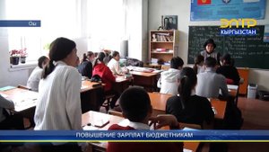ПОВЫШЕНИЕ  ЗАРПЛАТ  БЮДЖЕТНИКАМ