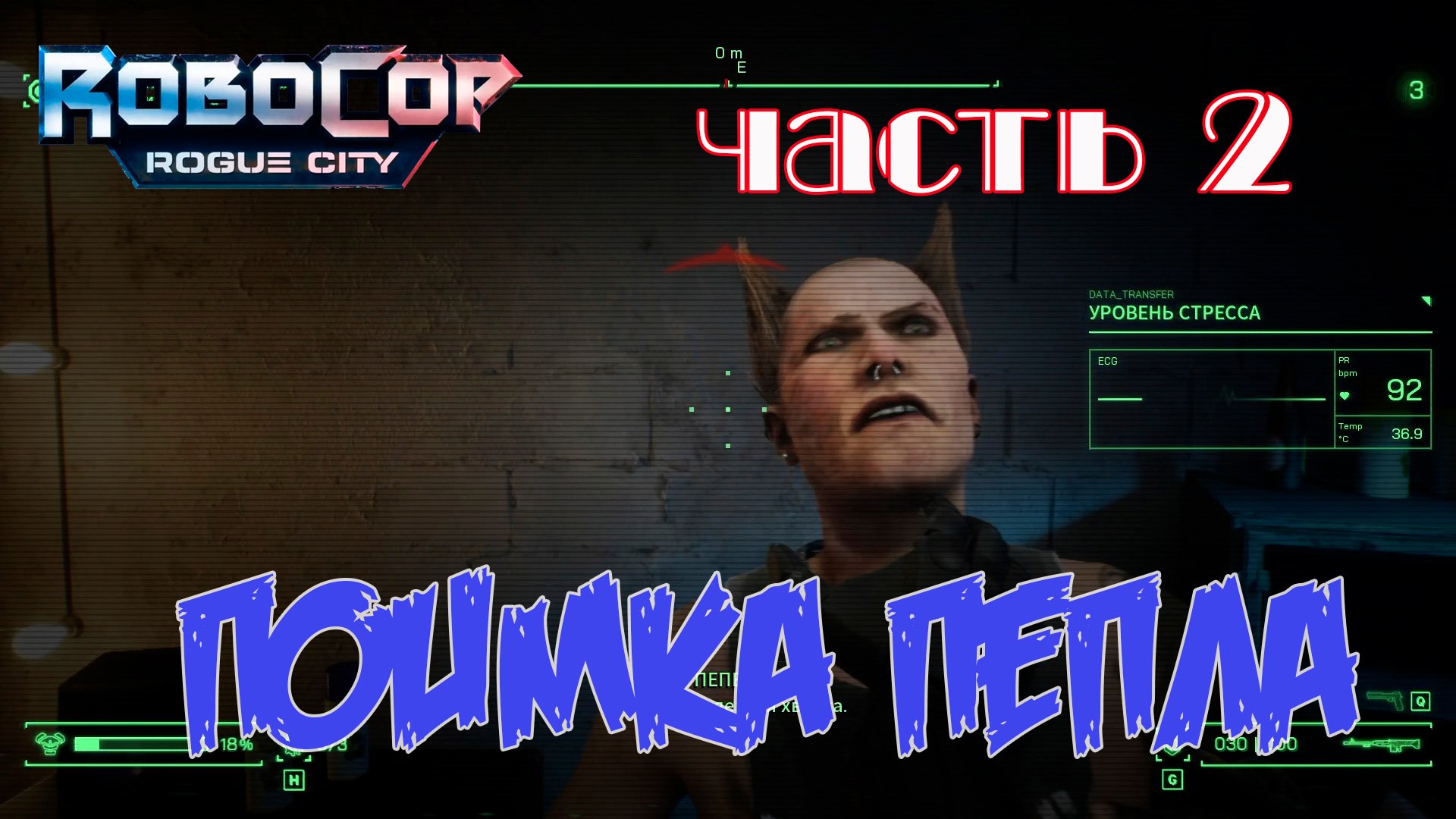 робокоп RoboCop: Rogue City
