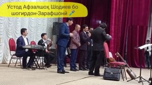 Афзалшо Шодиев /Afzalsho Shodiev - Бо шогирдон. Рубоёти Зарафшон 2021
