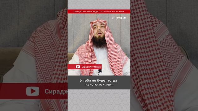 Как бороться с показухой и высокомерием? || Сирадж Абу Тальха