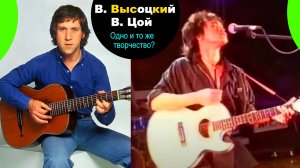 Цой и Высоцкий одно и тоже творчество В.Цой В.Высоцкий смысл песен Стук Пачка сигарет