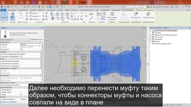 Подключение канализационных насосов Grundfos к трубной муфте в проекте Revit смотреть онлайн