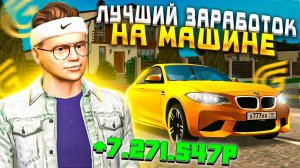 ТОП ЛУЧШИХ СПОСОБОВ ЗАРАБОТКА НА МАШИНЕ ГРАНД МОБАЙЛ | GRAND MOBILE