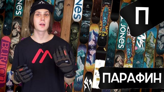 ОСНОВНЫЕ СНОУБОРД ТЕРМИНЫ #4 смотреть онлайн