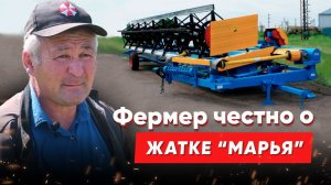 Фермер честно о жатке ЖВП "Марья" | Отзыв