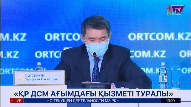 21.02.22. О деятельности Министерства здравоохранения РК